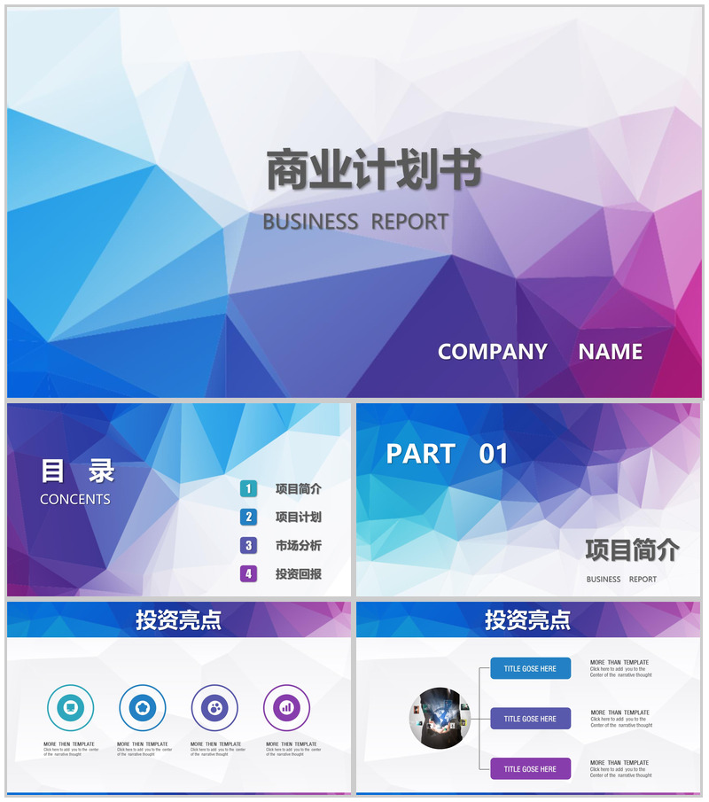 炫彩多边形商务工作通用PPT模板