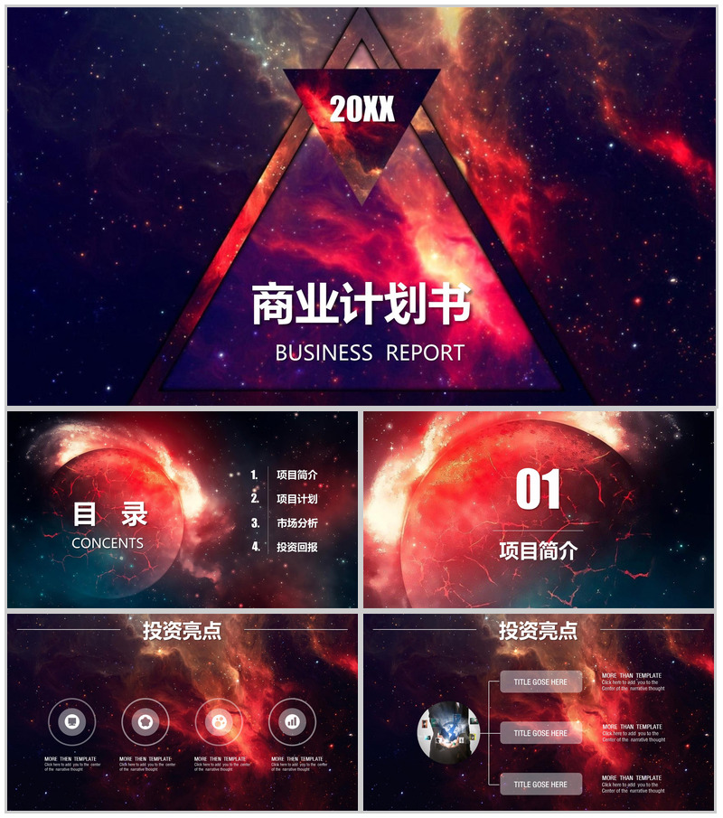 炫酷背景企业计划商务PPT模板