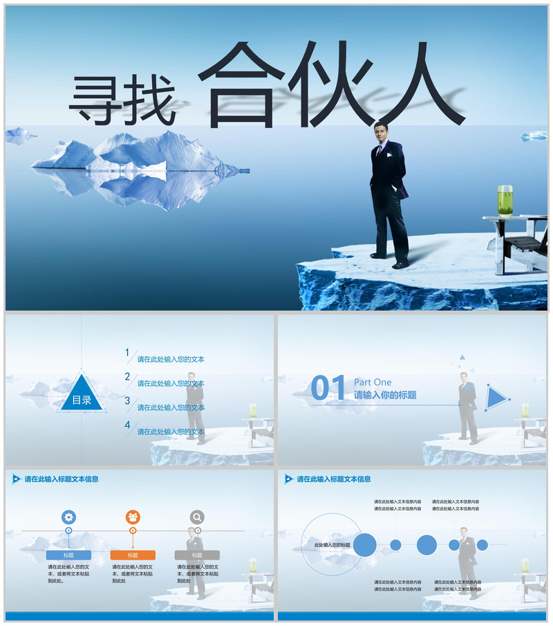 寻找合伙人项目计划书PPT模板
