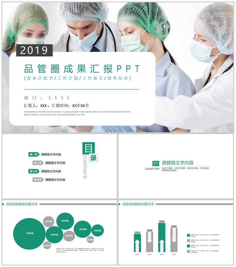 医生护士护理品管圈成果汇报医疗医药计划书PPT模板
