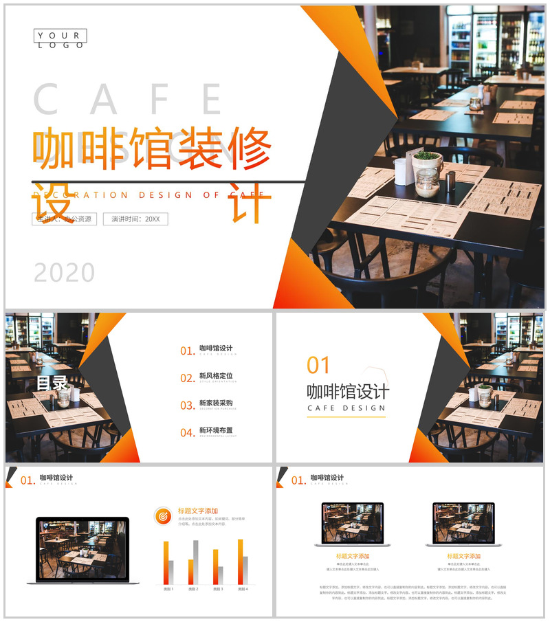 遇见幸福的味道咖啡馆装修设计PPT模板