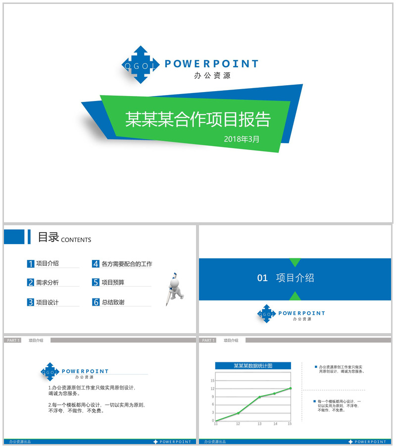 原创白色商务通用PPT模板