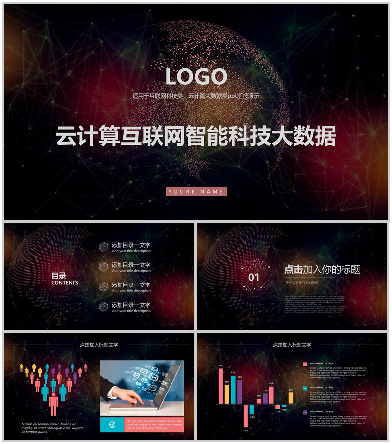 云计算互联网智能科技大数据会议PPT模板