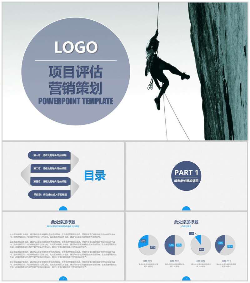 运动活力商务汇报演讲通用PPT模板