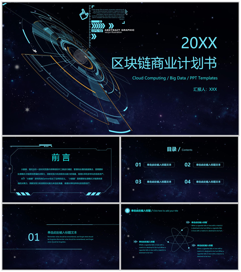 智能科技大气区块链接商业计划书PPT模板