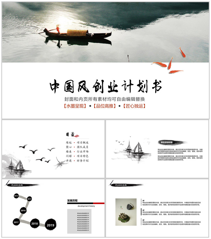 中国风景色项目策划PPT模板