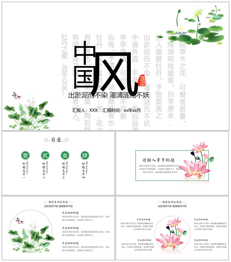 中国风清新商务商业计划书PPT模板