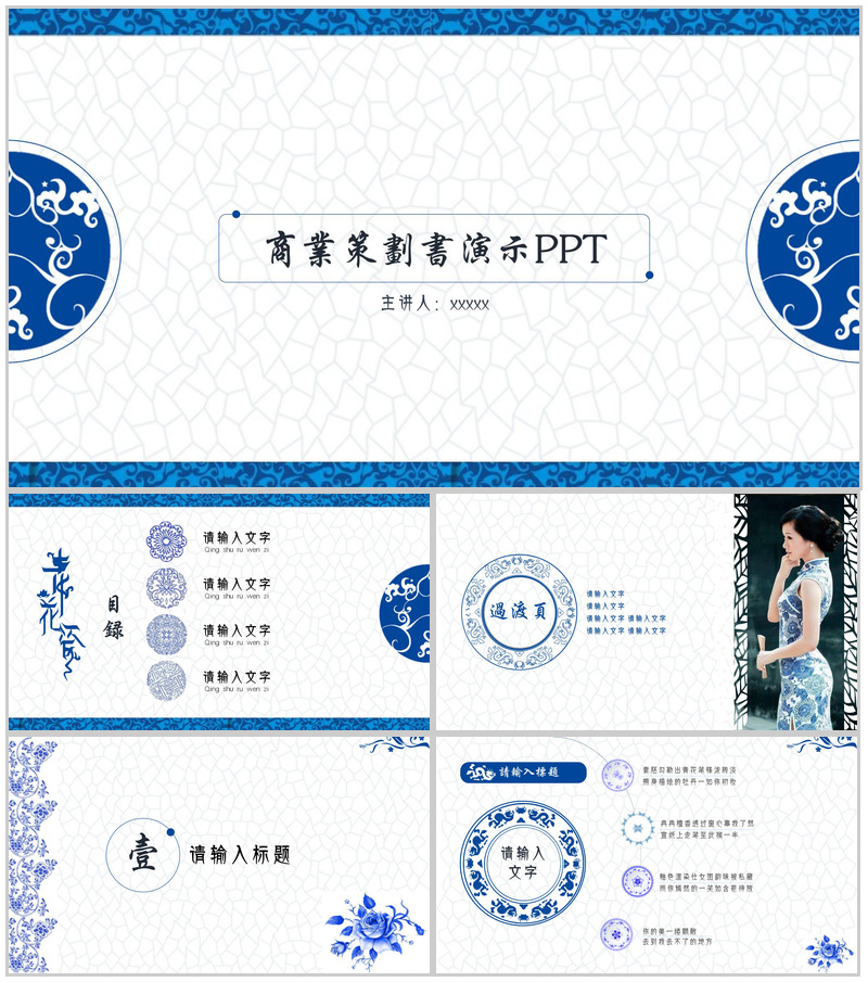 中国风商业策划书演示刺绣文化PPT模板