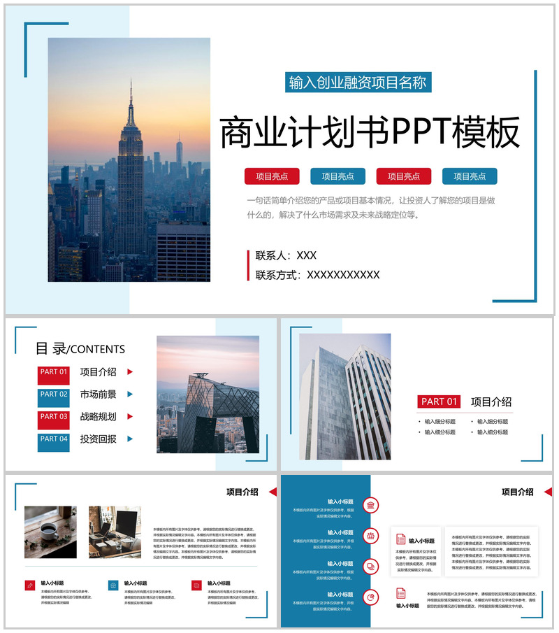 撞色商务风商业计划书项目介绍市场分析战略规划PPT模板