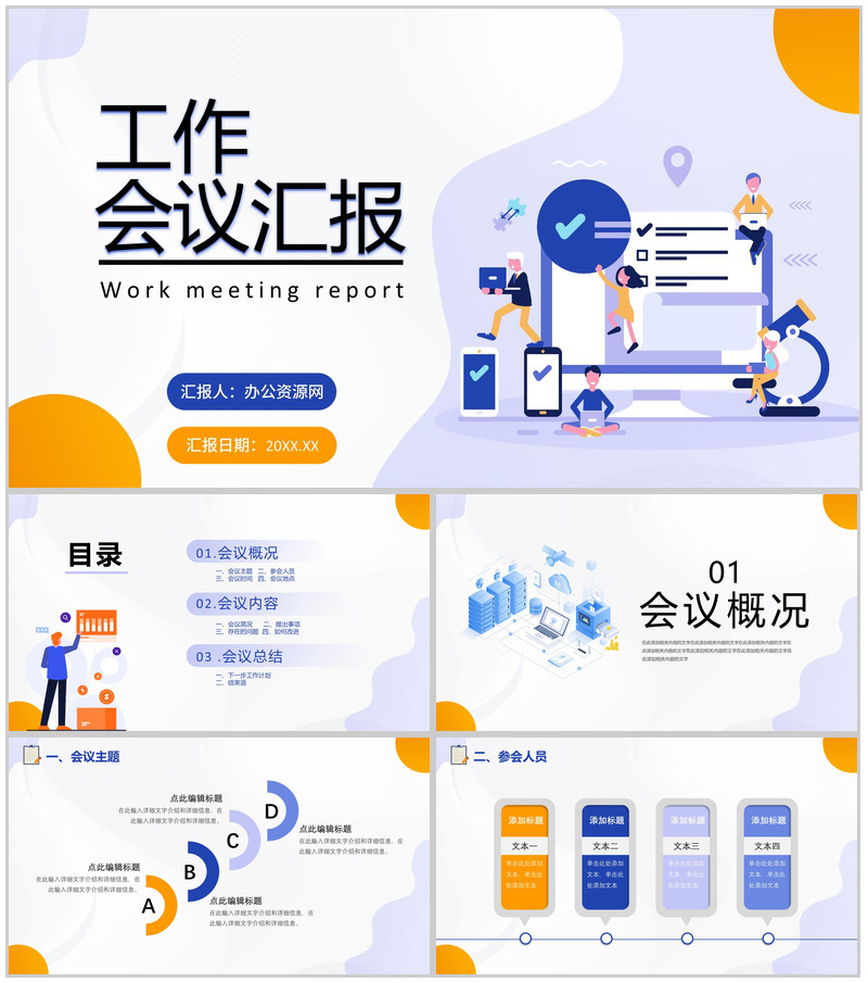 紫色呆萌宠物商店项目计划书PPT模板