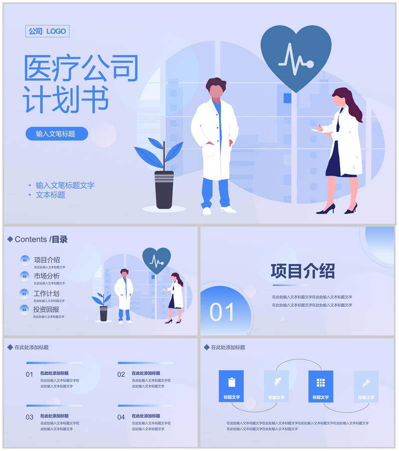 紫色简约医疗公司产品介绍计划书PPT模板