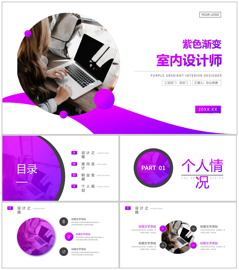 紫色渐变新房装修室内设计师PPT模板