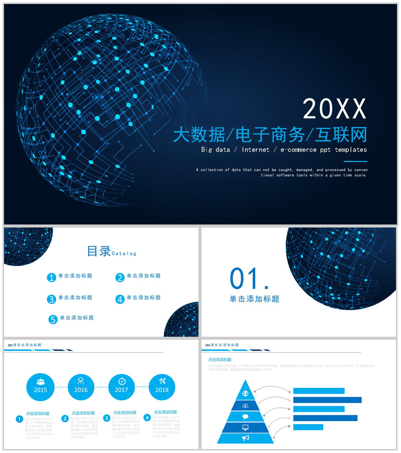 20XX大数据互联网金融电子商务创业项目营销活动推广PPT模板