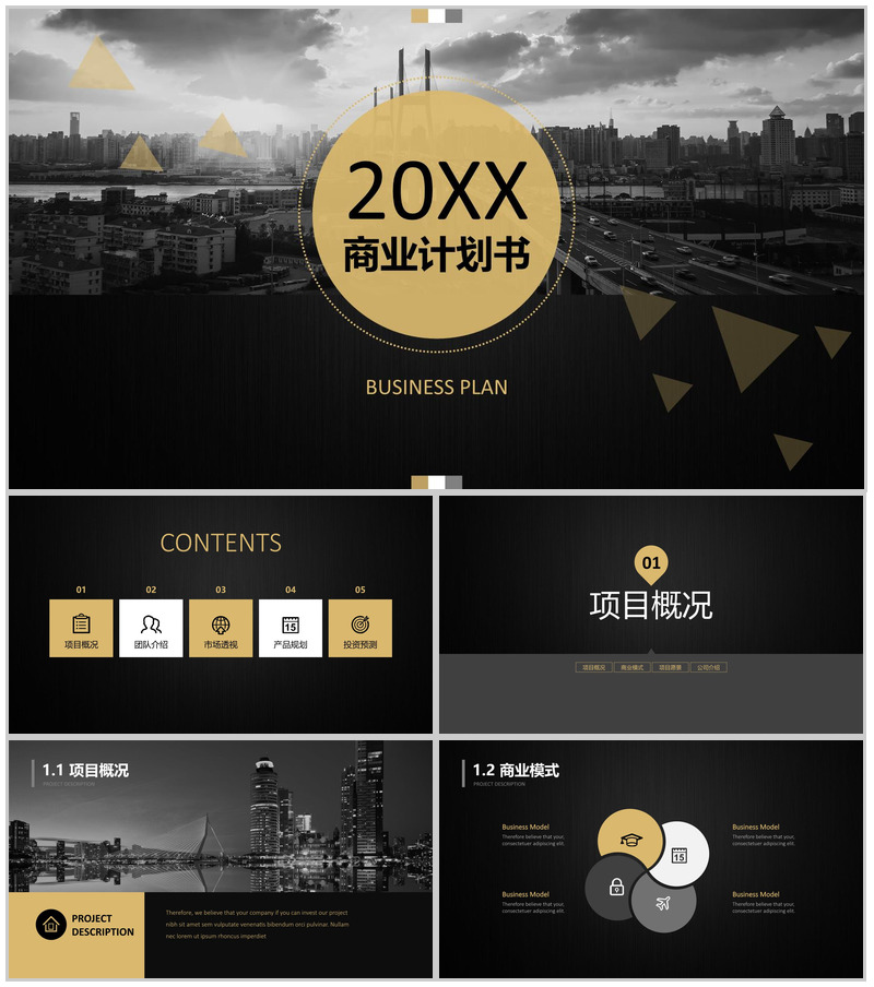 20XX商务计划书欧美高端企业通用PPT模板