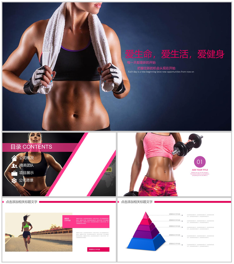 爱生命爱生活爱健身健身房PPT模板