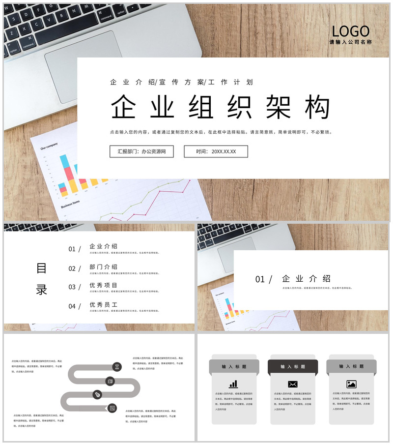 白色扁平化高级企业组织架构PPT模板