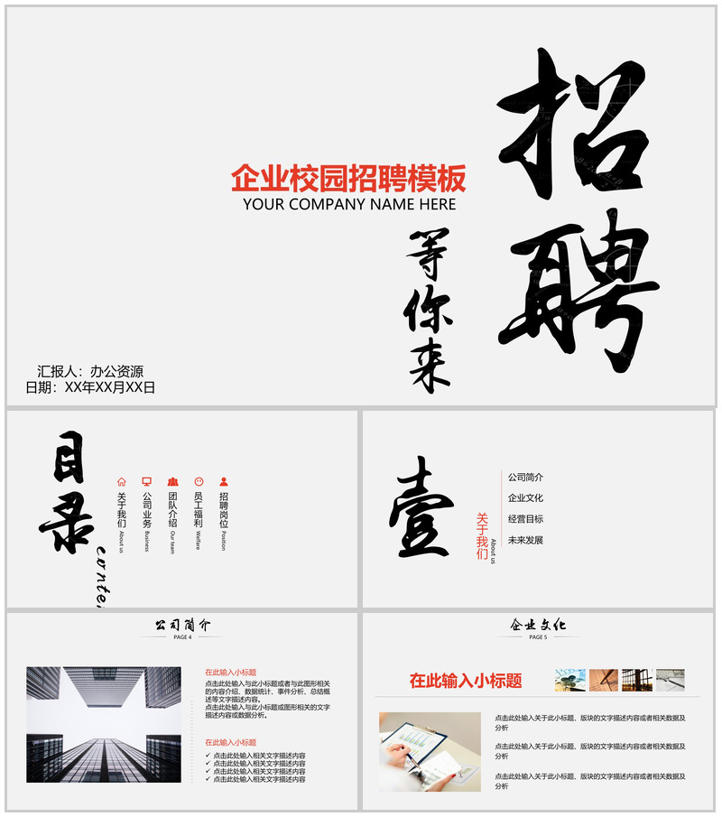 白色极简创意企业校园招聘宣讲展示PPT模板