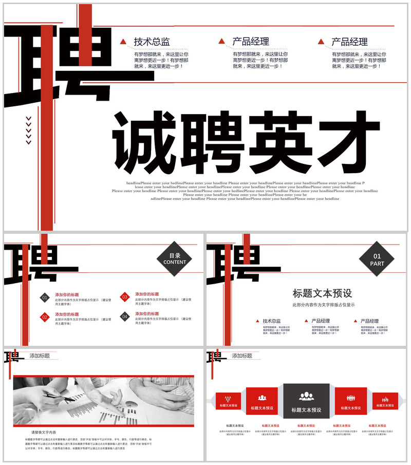 白色简约大气诚聘英才公司企业招聘PPT模板