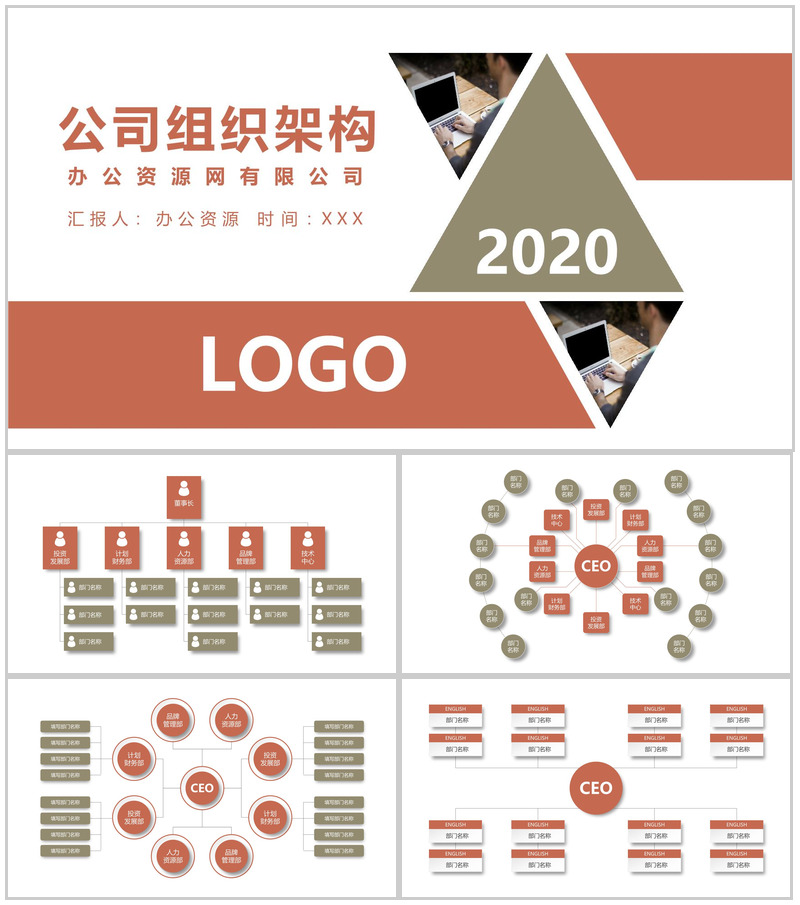 白色简约风格中小企业组织架构图PPT模板
