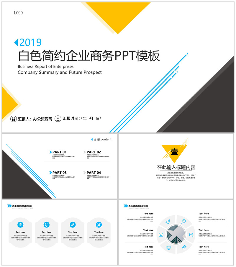白色简约企业商务PPT模板