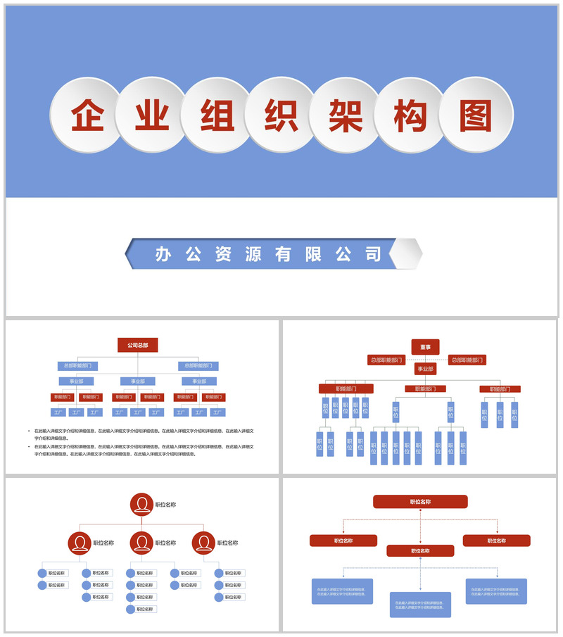 白色简约中小型企业组织架构图PPT模板