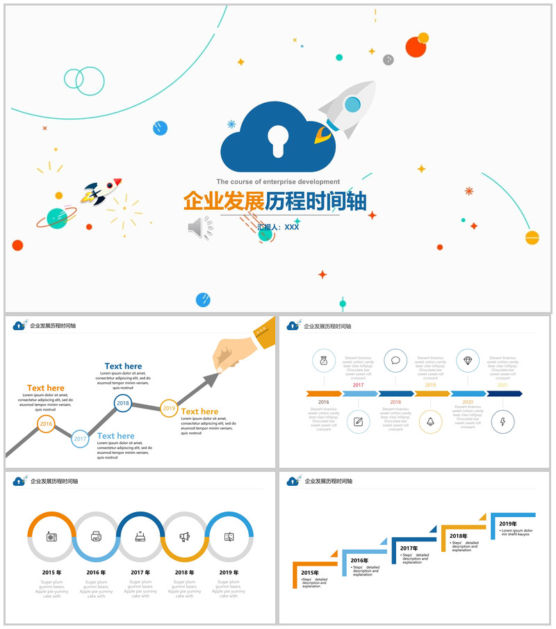 扁平风企业发展历程时间轴图表PPT模板