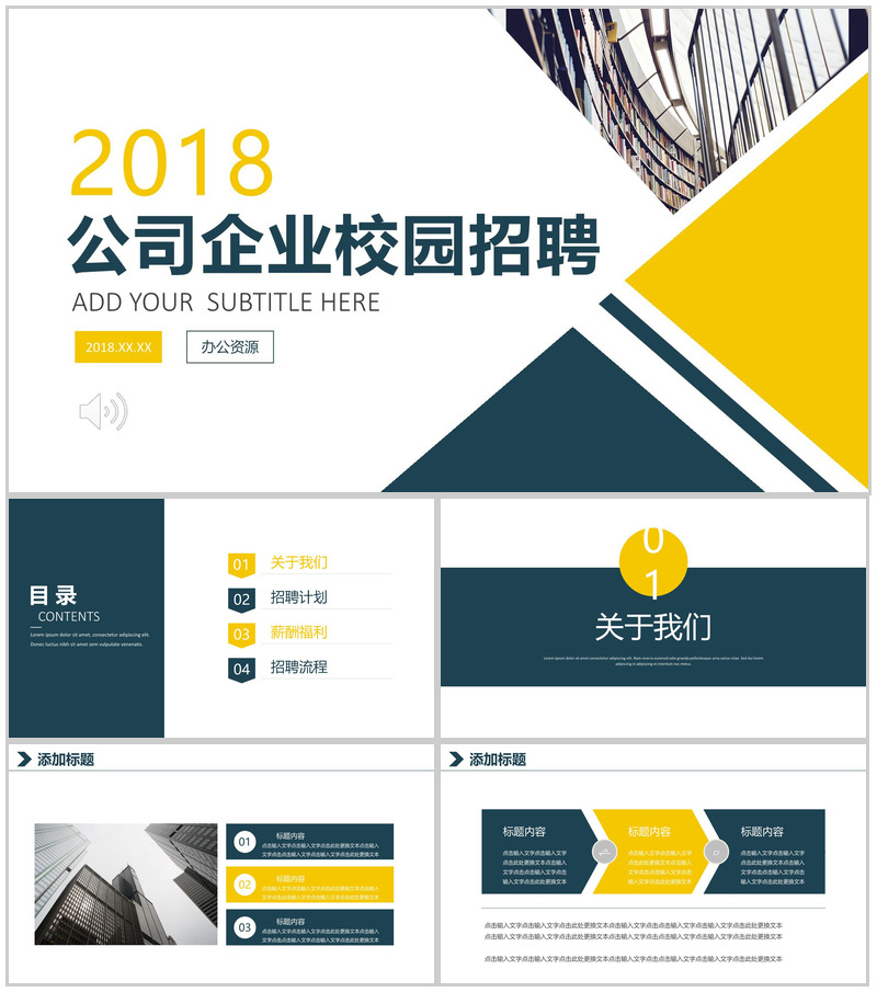 扁平化简约大气公司企业介绍校园招聘会PPT模板