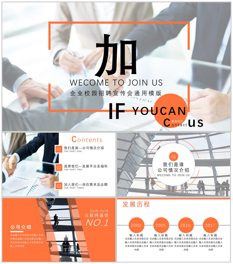 扁平化简约商务企业校园招聘宣传会PPT模板