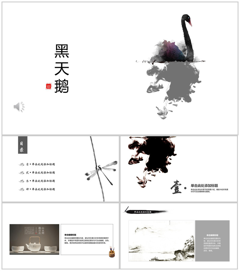 扁平化水墨简约公司简介介绍PPT模板