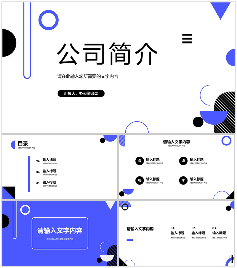 部门发展规划分析公司简介演讲汇报企业文化建设内容总结PPT模板
