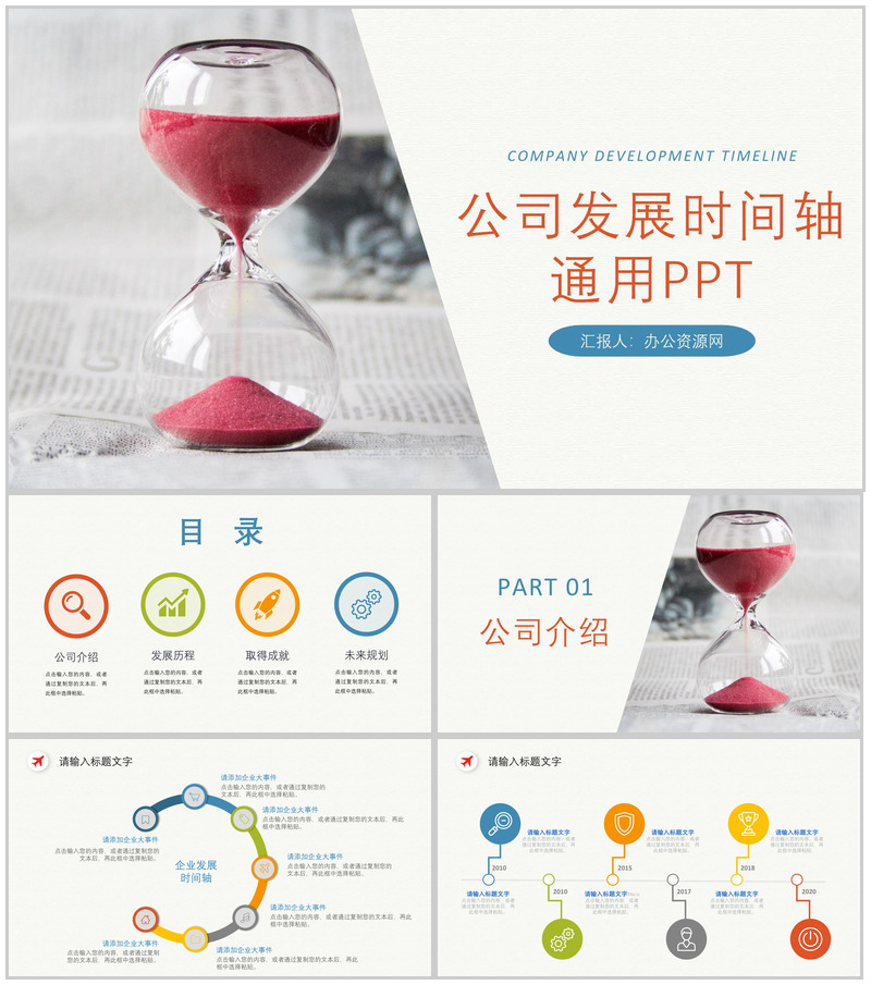 彩色简约风格公司企业发展时间轴PPT模板
