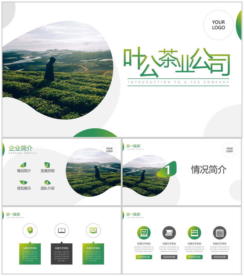 禅意人生茶叶茶品公司文化介绍PPT模板