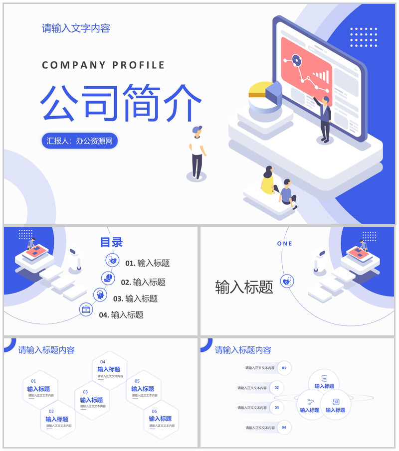 产品合作项目招商融资公司简介团队建设计划方案PPT模板
