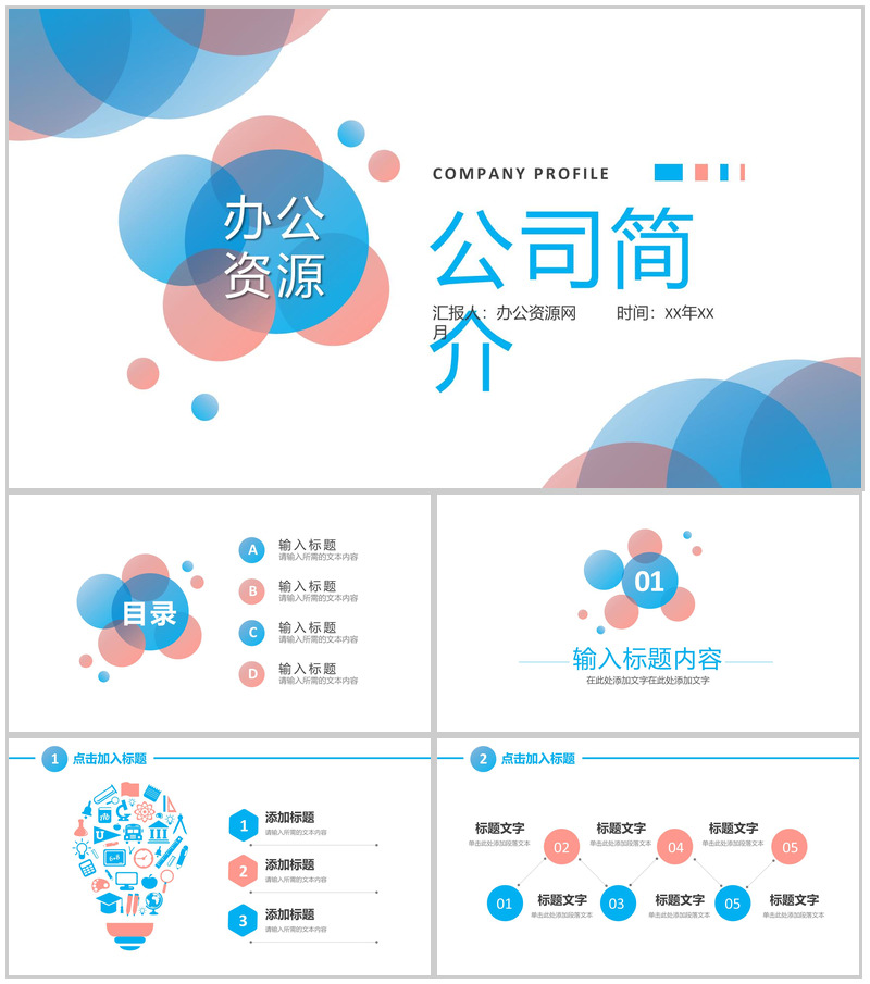 产品项目策划方案汇报商业融资计划公司简介宣讲PPT模板