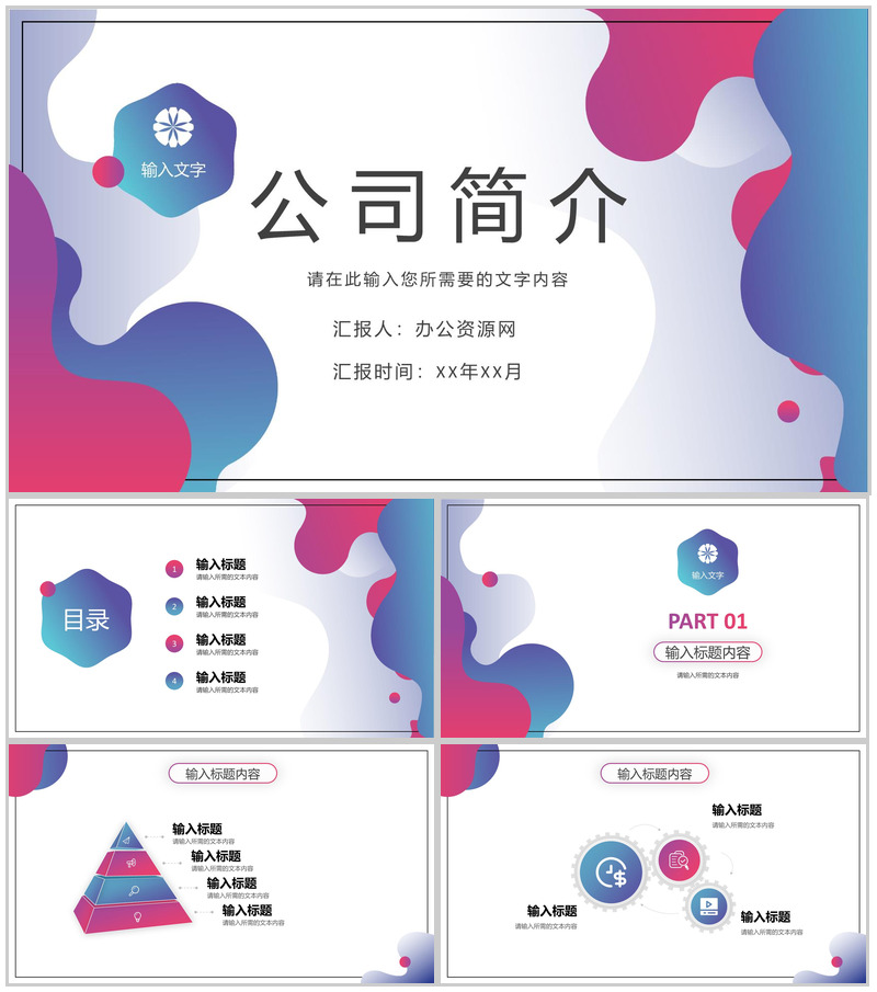 产品项目盈利情况汇报公司简介发展规划演讲方案PPT模板