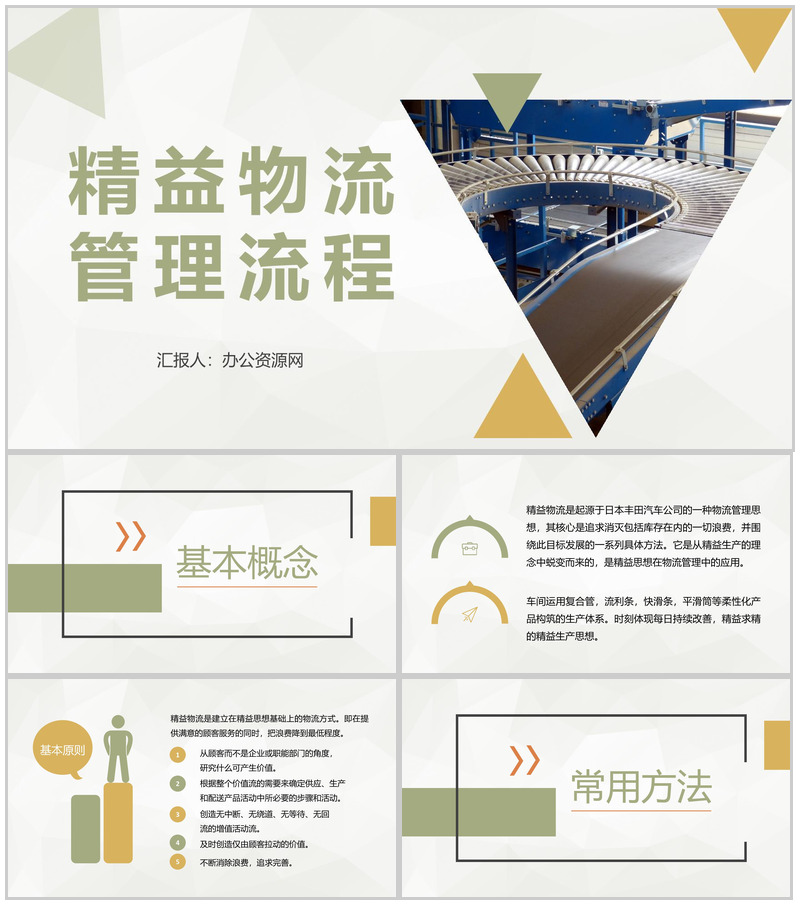 车间现场精益物流管理流程工厂生产管理方式介绍PPT模板