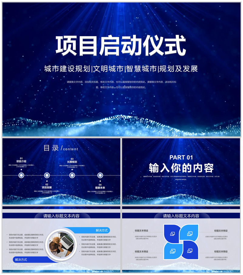 城市建设规划及发展共建文明智慧城市项目启动签约仪式PPT模板