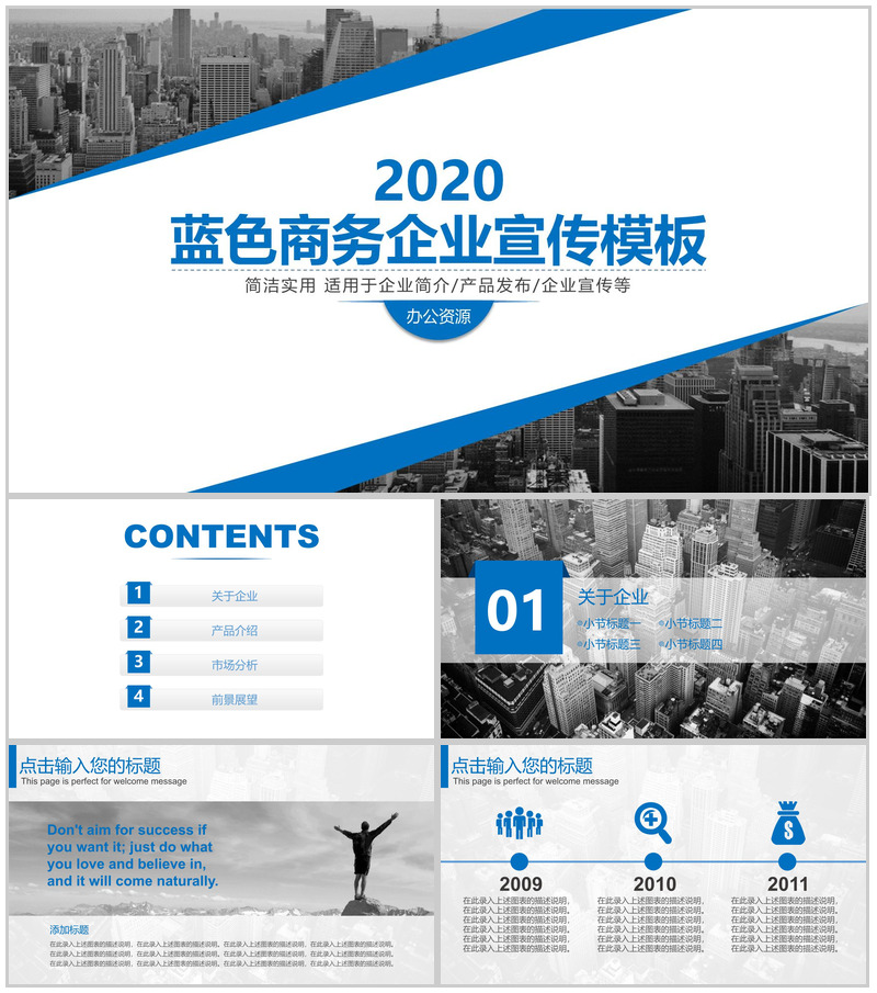 城市系列主题商务企业宣传公司简介PPT模板