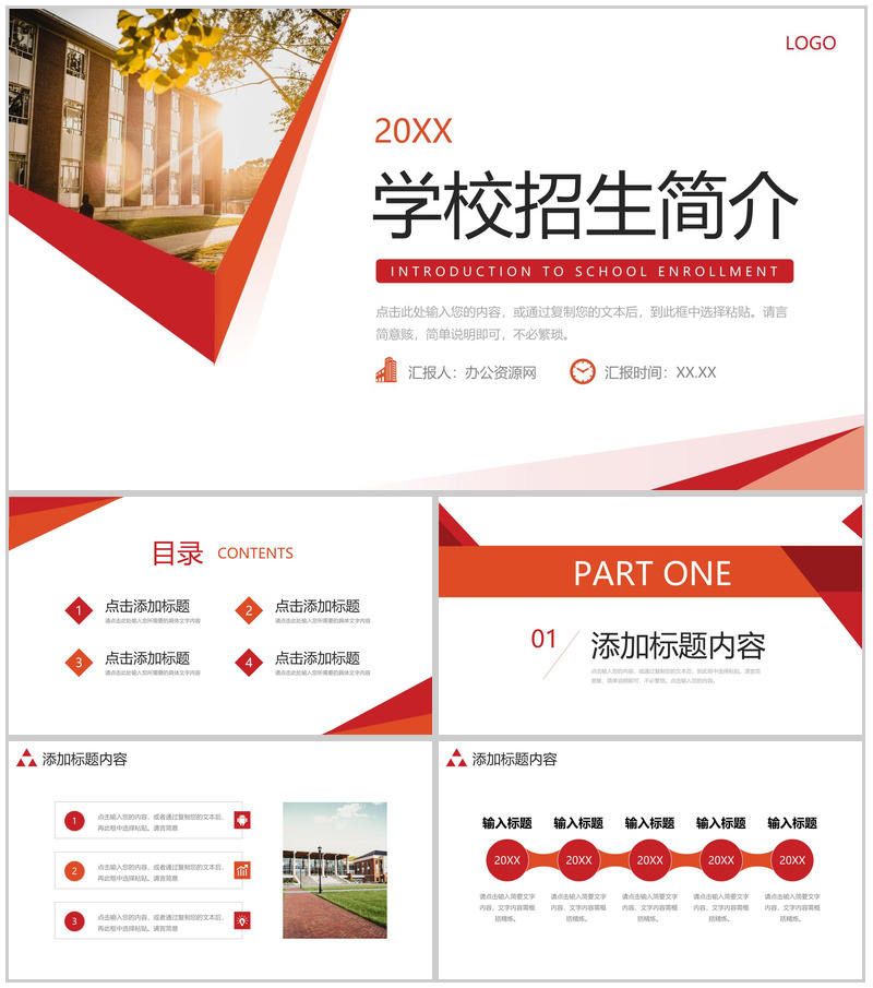 橙红色学校招生简介校园宣传计划方案PPT模板