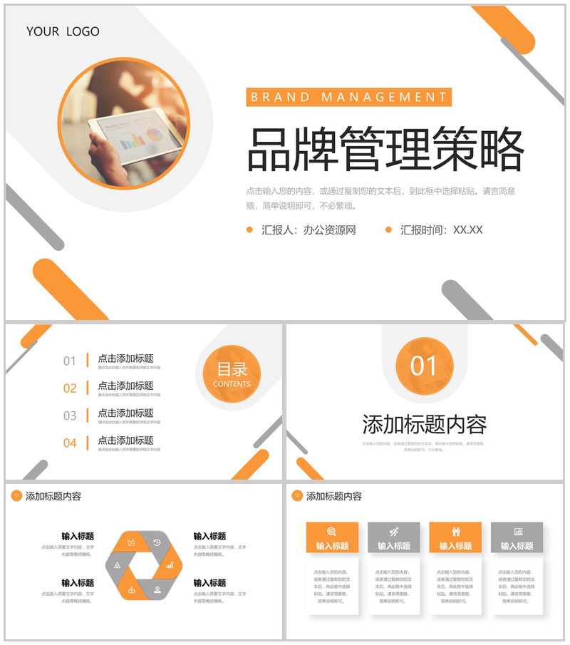橙色简约品牌管理策略市场营销分析PPT模板