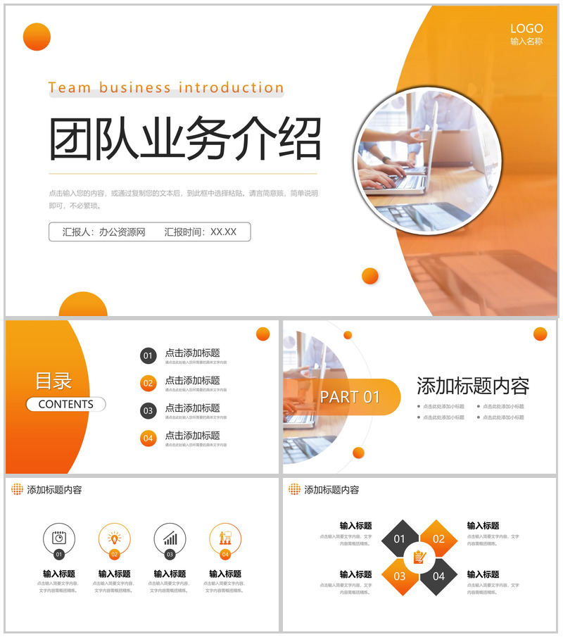 橙色商务团队业务介绍项目运营管理方案PPT模板