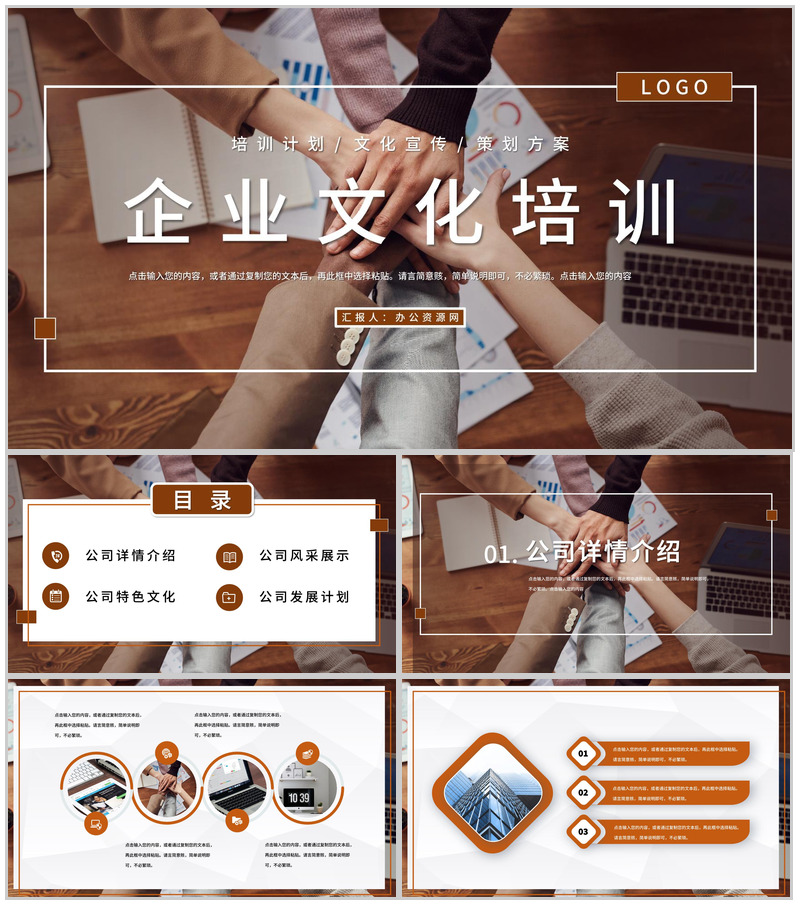 创新突破企业文化学习团队精神建设培训方案学习心得体会总结PPT模板