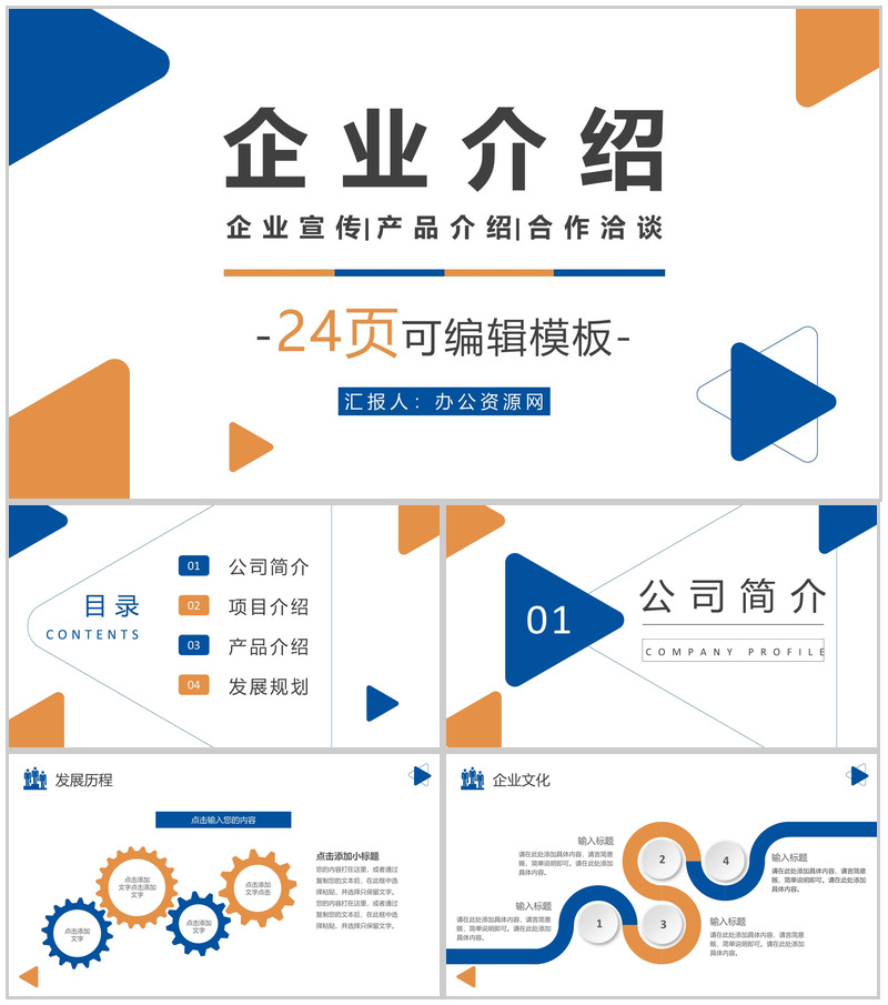 创业团队员工风采展示企业团队宣传活动策划PPT模板