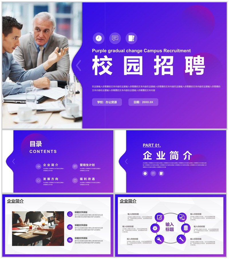 创意大学校园招聘公司企业宣传介绍方案汇报PPT模板