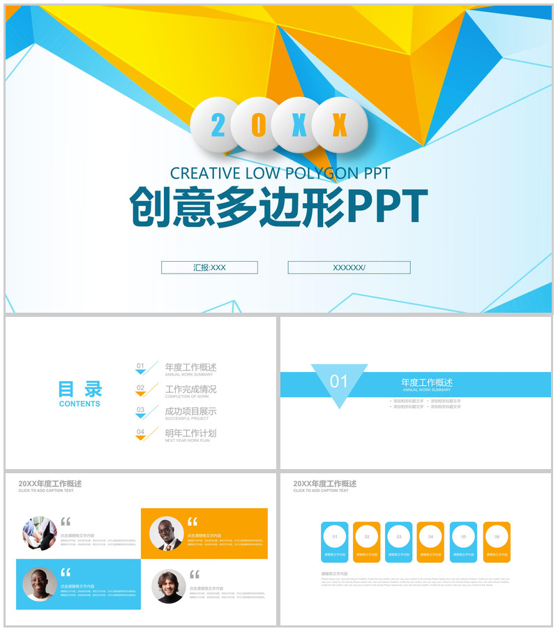 创意多边形扁平化通用PPT模板