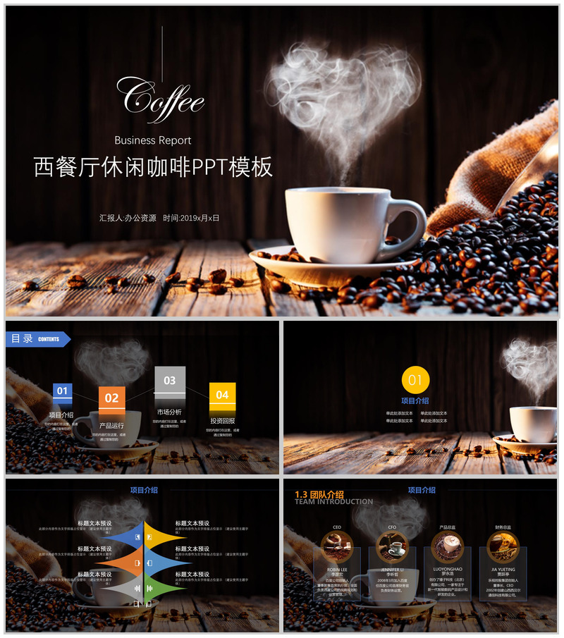 创意复古休闲咖啡厅主题介绍PPT模板