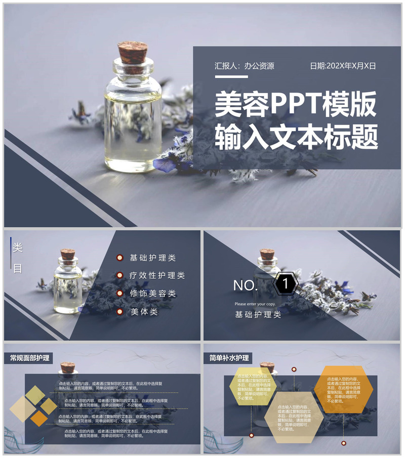 创意个性时尚美容护理PPT模板