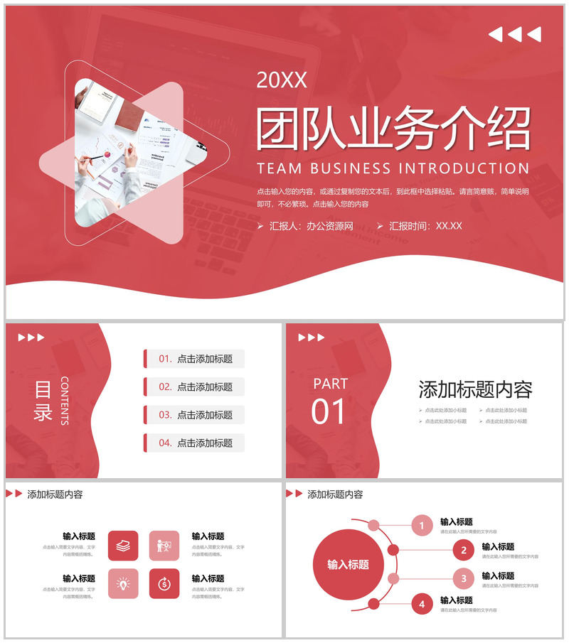 创意红色团队业务介绍产品经营策略PPT模板