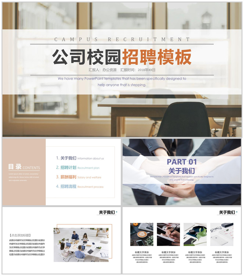 创意简洁大气公司简介企业校园招聘会方案PPT模板