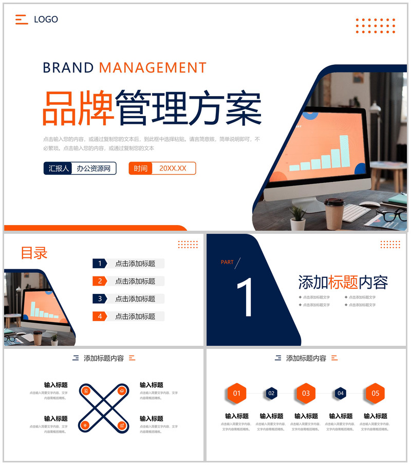 创意商务品牌管理方案项目运营报告PPT模板